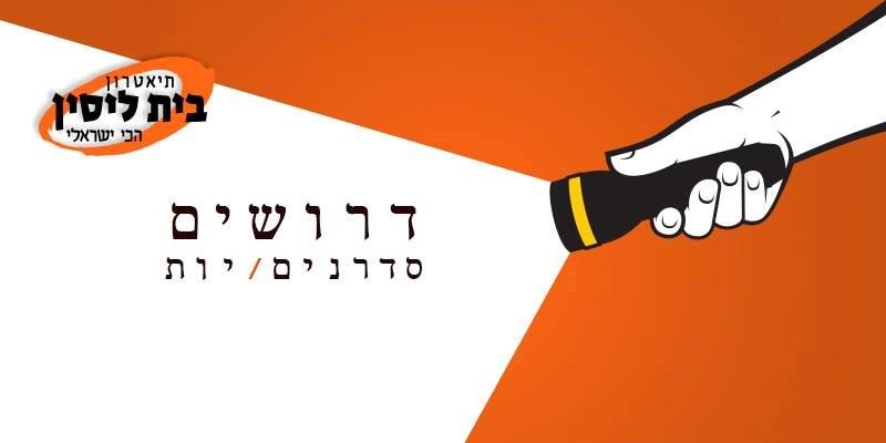סדרנים